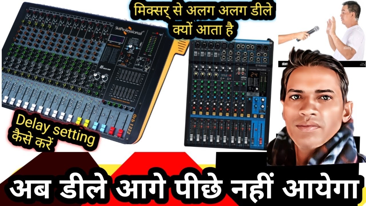 mixer के Aux और Stereo में डीले अलग अलग क्यों सुनाई देता है। jजानिए इसे कैसे ठीक करेंगे।