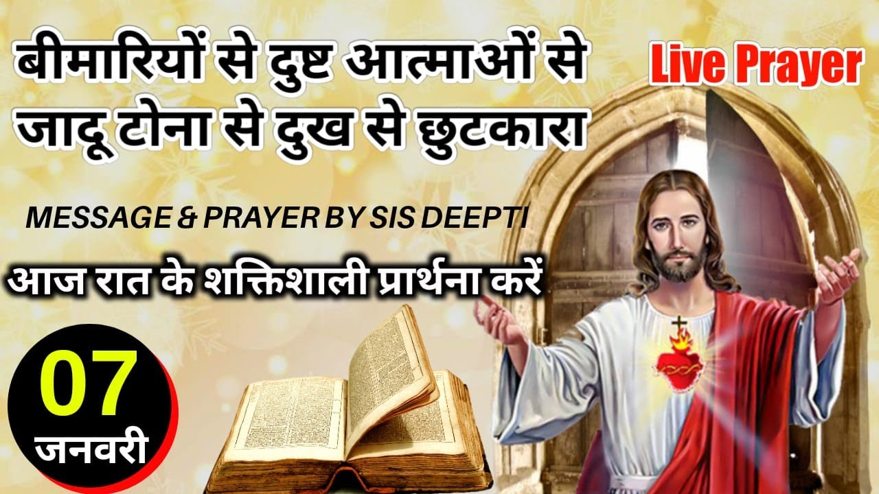परमेश्वर आपकी हर एक दुखों को दूर करेगा | Night Prayer | रात की शक्तिशाली प्रार्थना By Sister Deepti