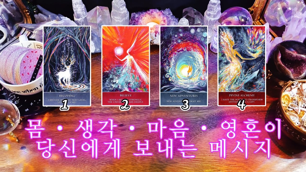 이 영상을 발견하셨다면 😇✨ 당신이 알아야 하는 것이 있어요 🔮 타임리스 사이킥 타로 리딩 ⟡