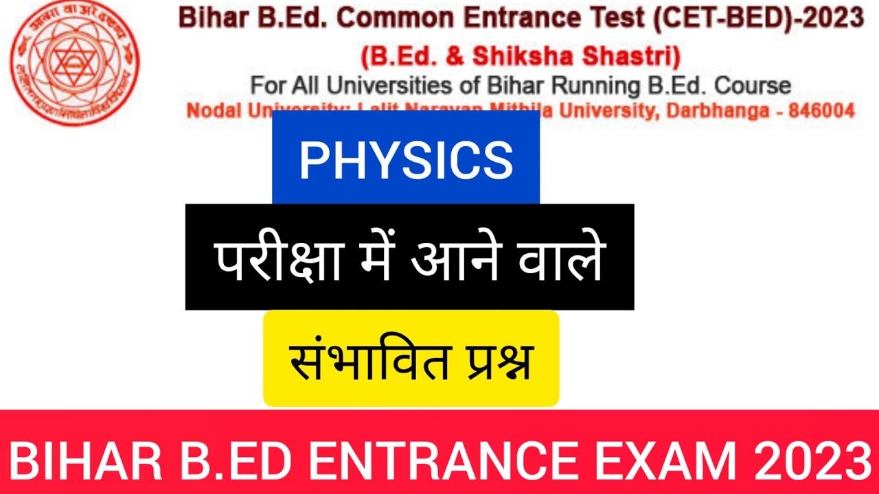 Important Question For Bihar B.ed Entrance Exam 2023 physics | Bihar B.ed Entrance Exam 2023 gk/gs