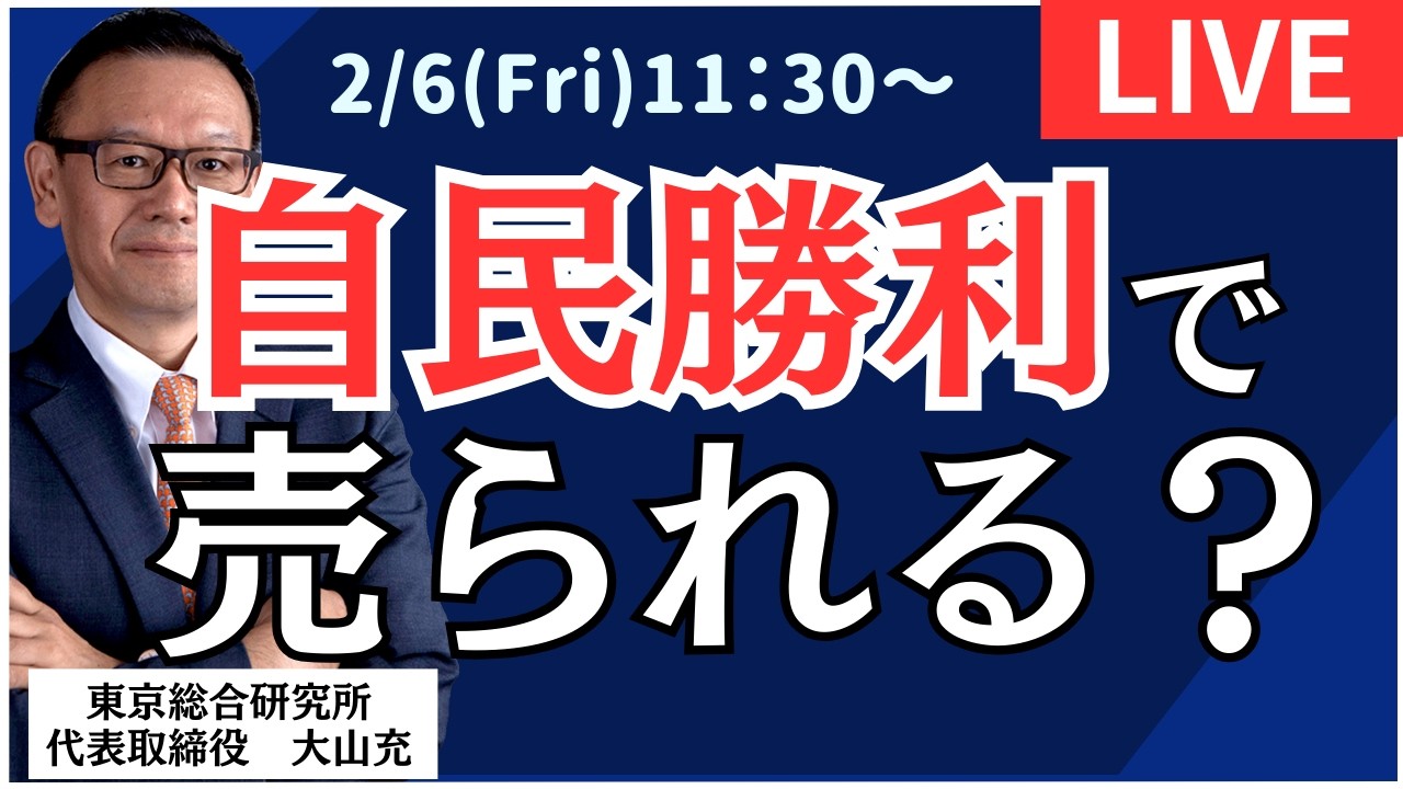 【社長ライブ】自民勝利で売られる？#日経平均#株式投資 #投資 #ドル円 #NYダウ #オプション #先物