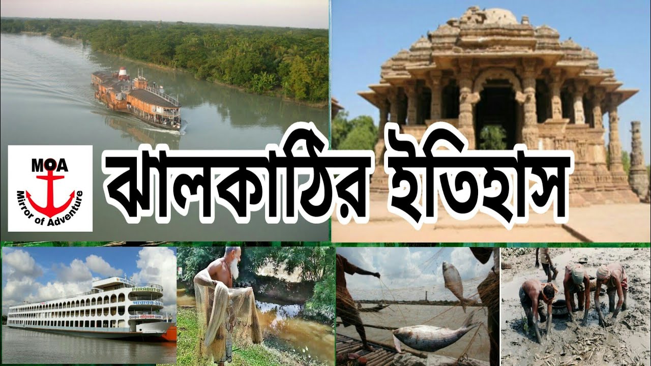 History of Jalokhathi district, Bangladesh, Bangla documentary, Mirror of adventure