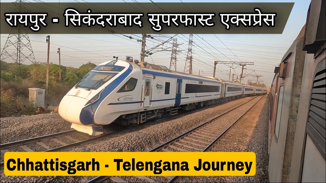 12772 रायपुर सिकंदराबाद सुपरफास्ट एक्सप्रेस |  RAIPUR SECENDRABAD SF EXP 