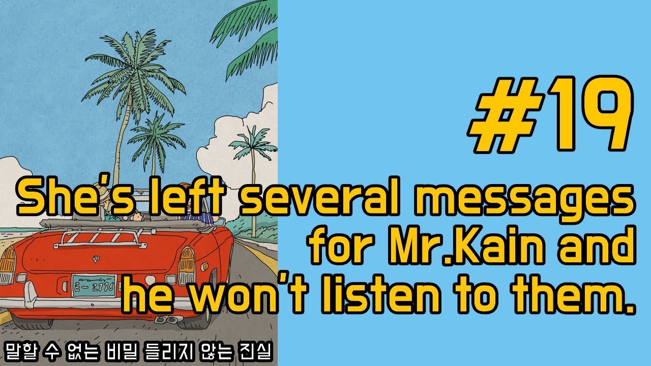 영어회화 연습_19_She's left several messages for Mr. Kain and he won't listen to them.