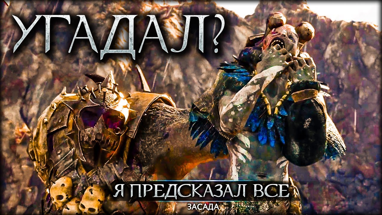 Эталонная СЕЛЕКЦИЯ имени МАГИИ МОРДОРА - Middle-earth: Shadow of War