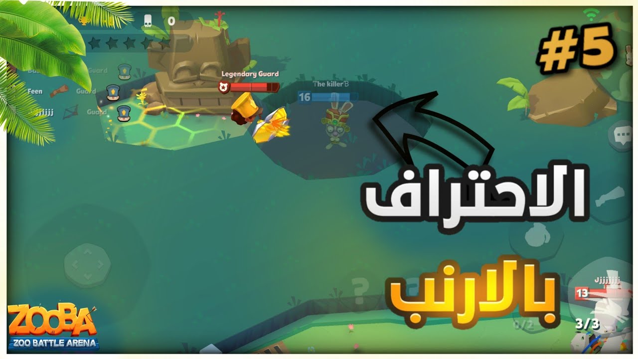 زوبا: سلسلة الاحتراف #5 🔥 | في لعبة زوبا | Zooba
