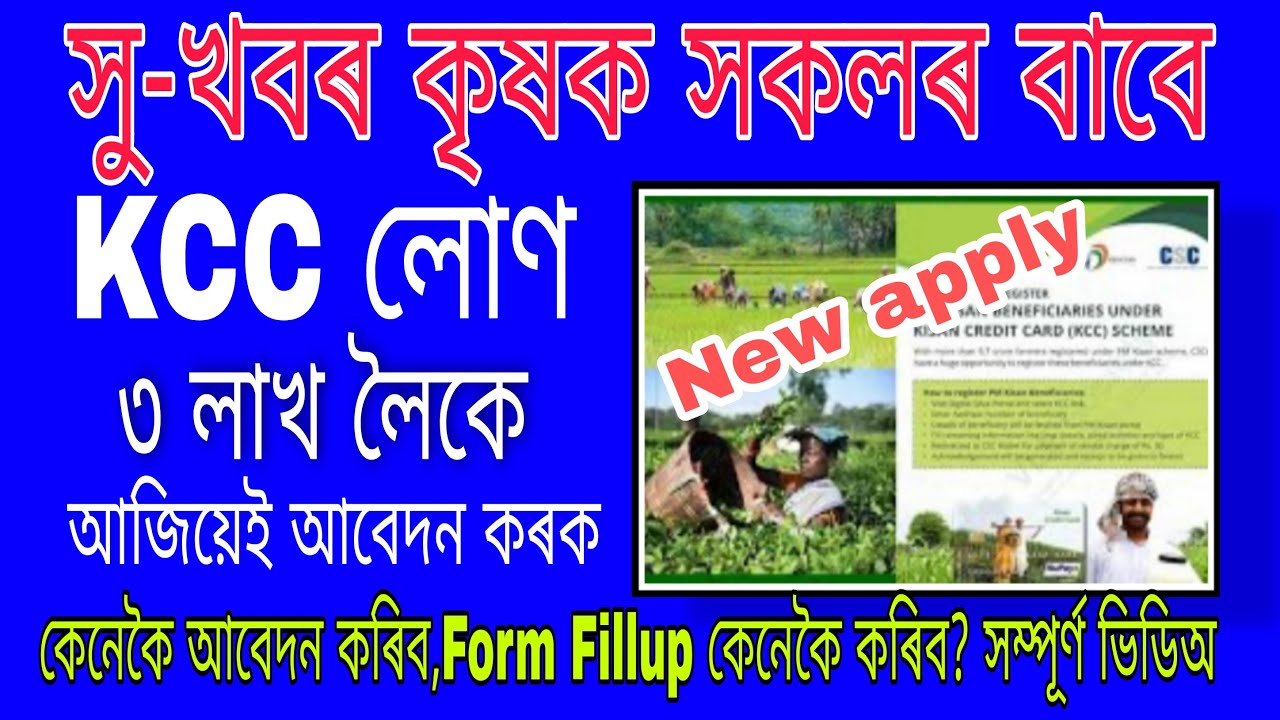 How to apply KCC loan 2023 | KCC loan apply 2023 | Kcc Form fillup