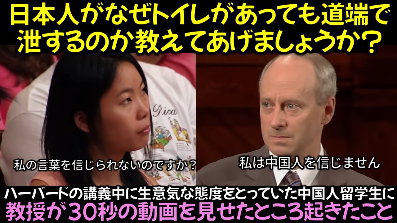 ハーバードの講義中に生意気な態度をとっていた中国人留学生に教授が30秒の動画を見せたところ起きたこと
