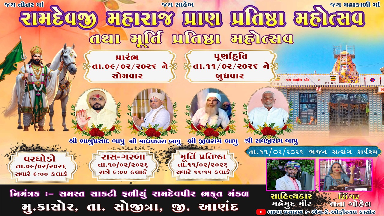 ramdevpr Pranpratistha mahotsav kasor