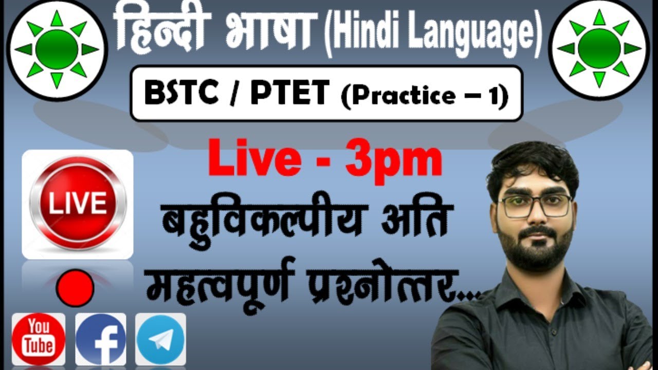 हिंदी भाषा ||BSTC Previous year question set 1|| BSTC/PTET/SI/PATWARI 2020 || GK Rajasthan