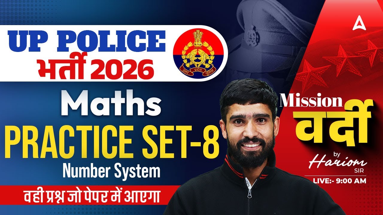 UP Police Maths Practice Set | UP Police Maths Classes 2026 | UP Police 2026 Maths By Hariom Sir