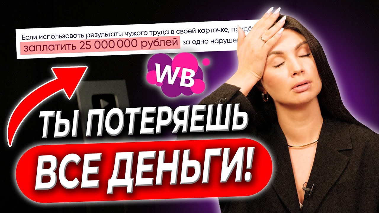КАК ВЫЖИТЬ НА WILDBERRIES! Новая оферта и огромные штрафы! Товарный бизнес