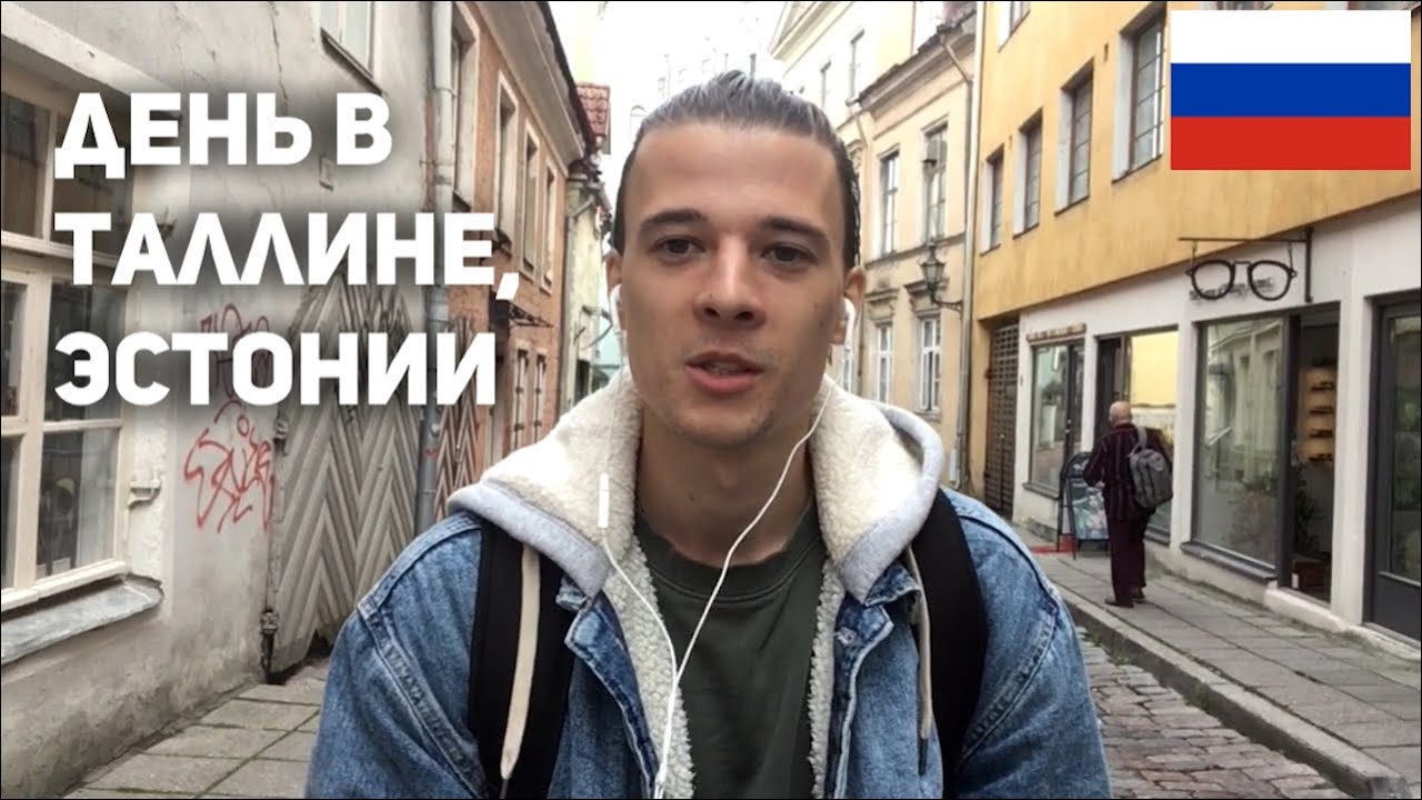 Vlog in Russian 2 – A day in Tallinn, Estonia (ru/et sub)