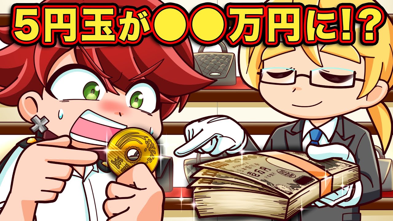 キミの財布に眠っているかも！？超プレミア付きのお金【アニメ】【マンガ】