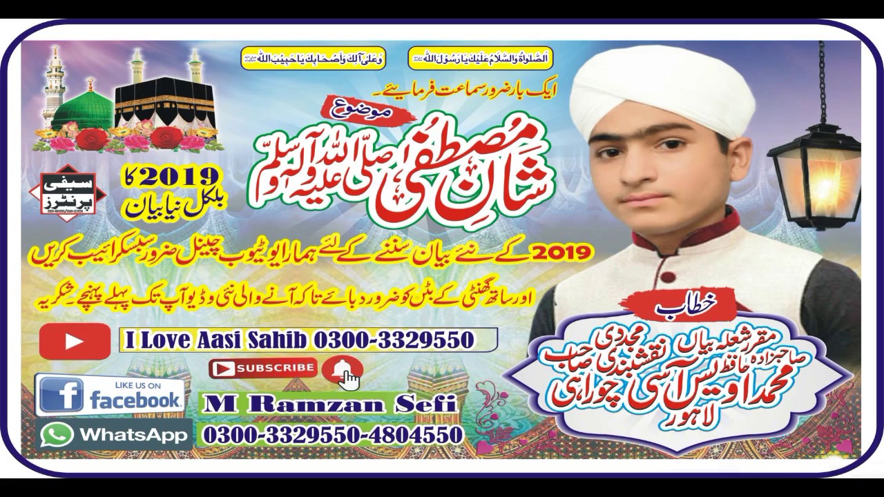Hafiz Muhammad Awais Aasi Sb By Shan-E-Mustafa (S.A.W)