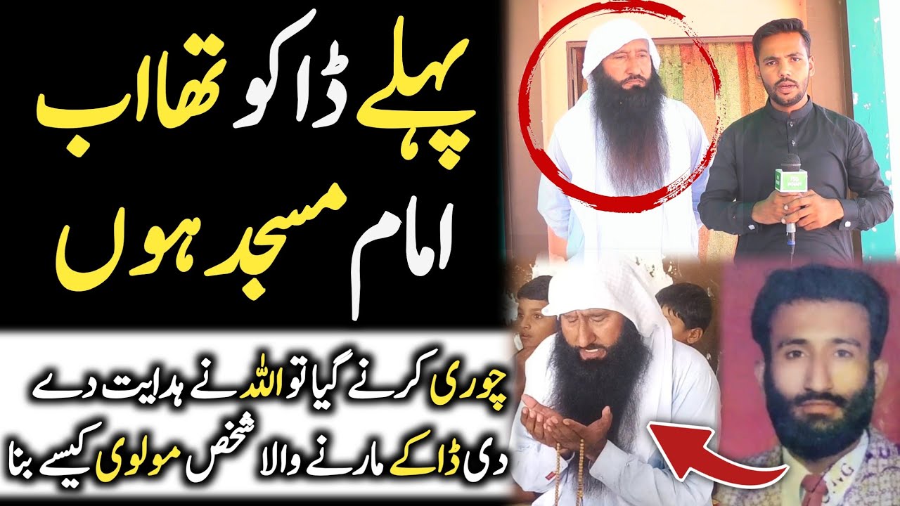 Faisalabad Ka  Daku Imam Masjid Ban Gya