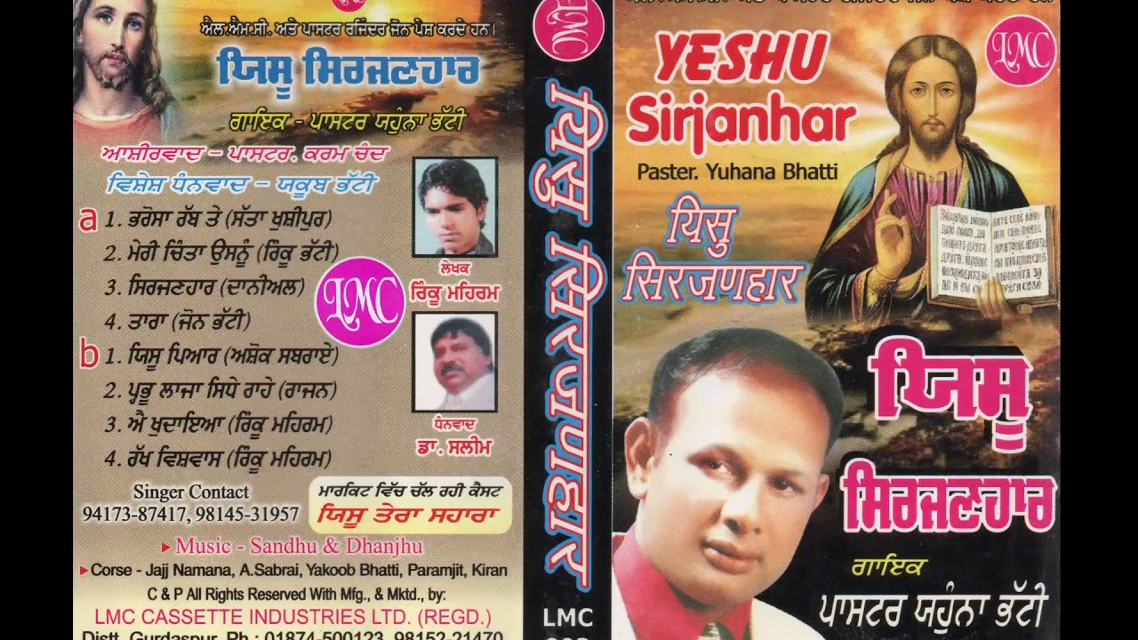 Yesu Sirjanhar || Yuhuna Bhatti ||Audio Jukebox  || LMC MUSICYuhana Bhatti
