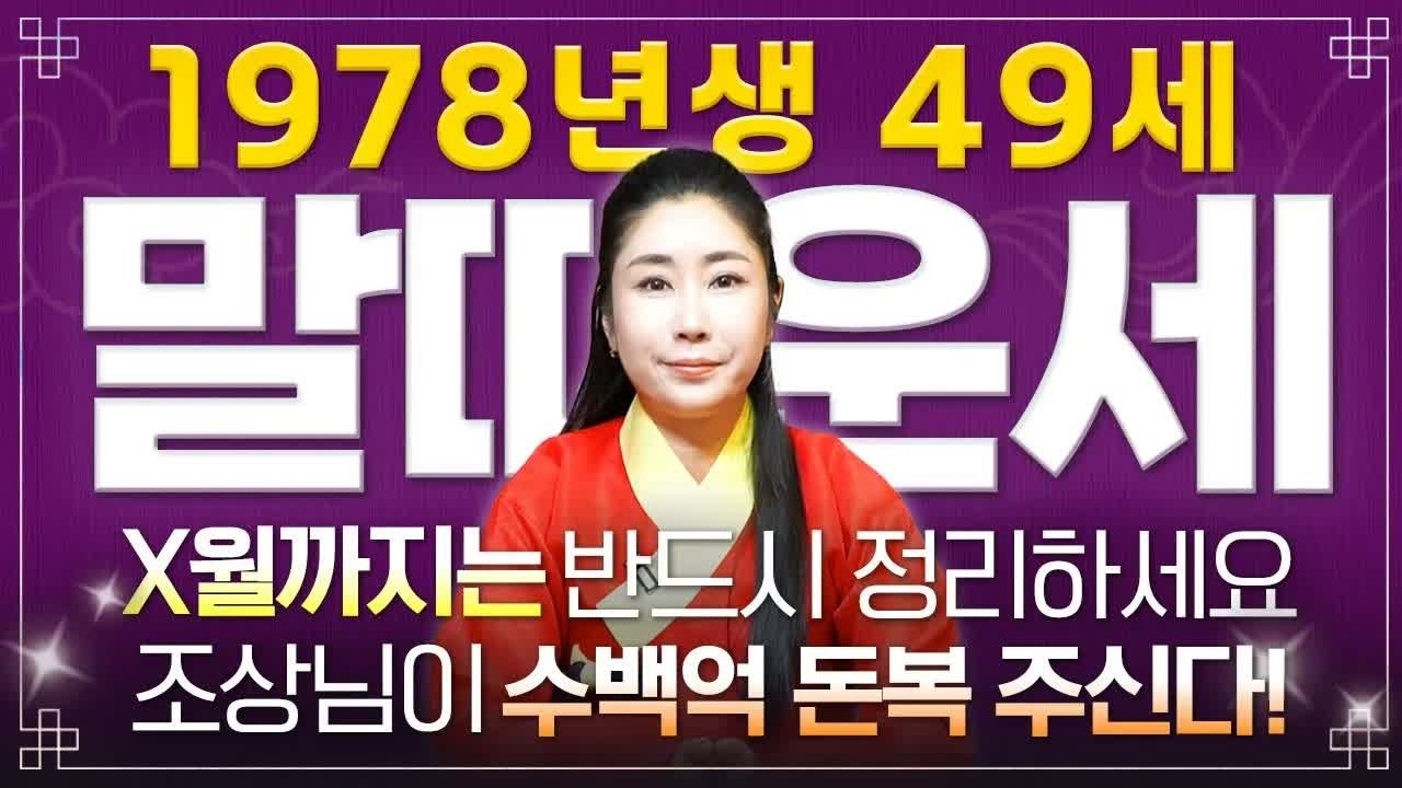 1978년생 말띠 2026년 운세 💰 49세에 찾아오는 큰 기회! 금전·귀인·문서운이 동시에 터지는 해 | 병오년 신년운세