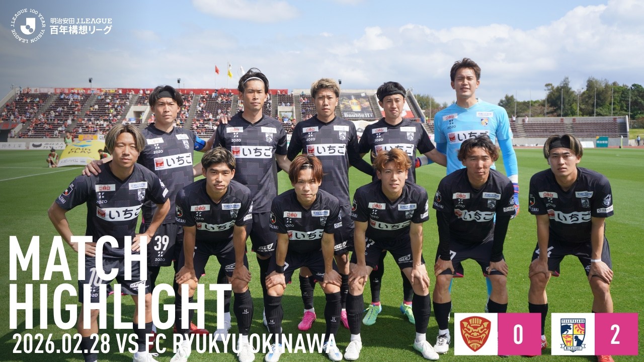 明治安田J2・J3百年構想リーグ 第4節 vs FC琉球OKINAWA