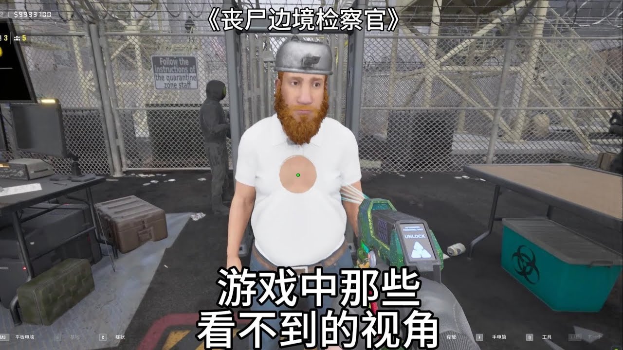 《丧尸边境检察官》用自由视角发现居然发现疯狂的戴夫