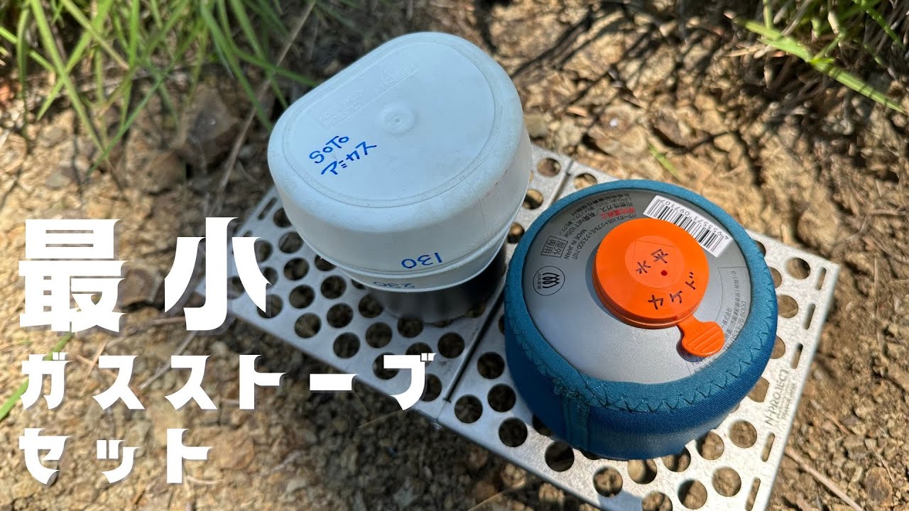 Wildoフォールダーカップとチタンカップの組み合わせた軽量ガスストーブセット