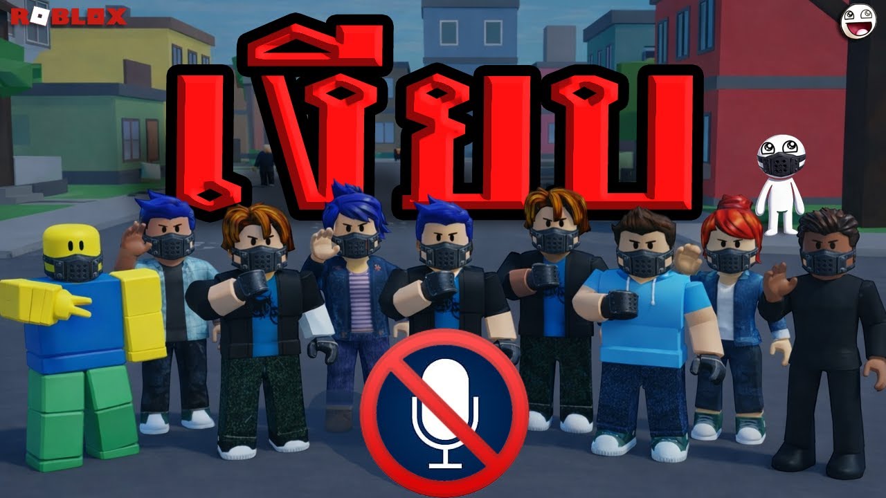 Roblox ดินแดนไร้เสียง...