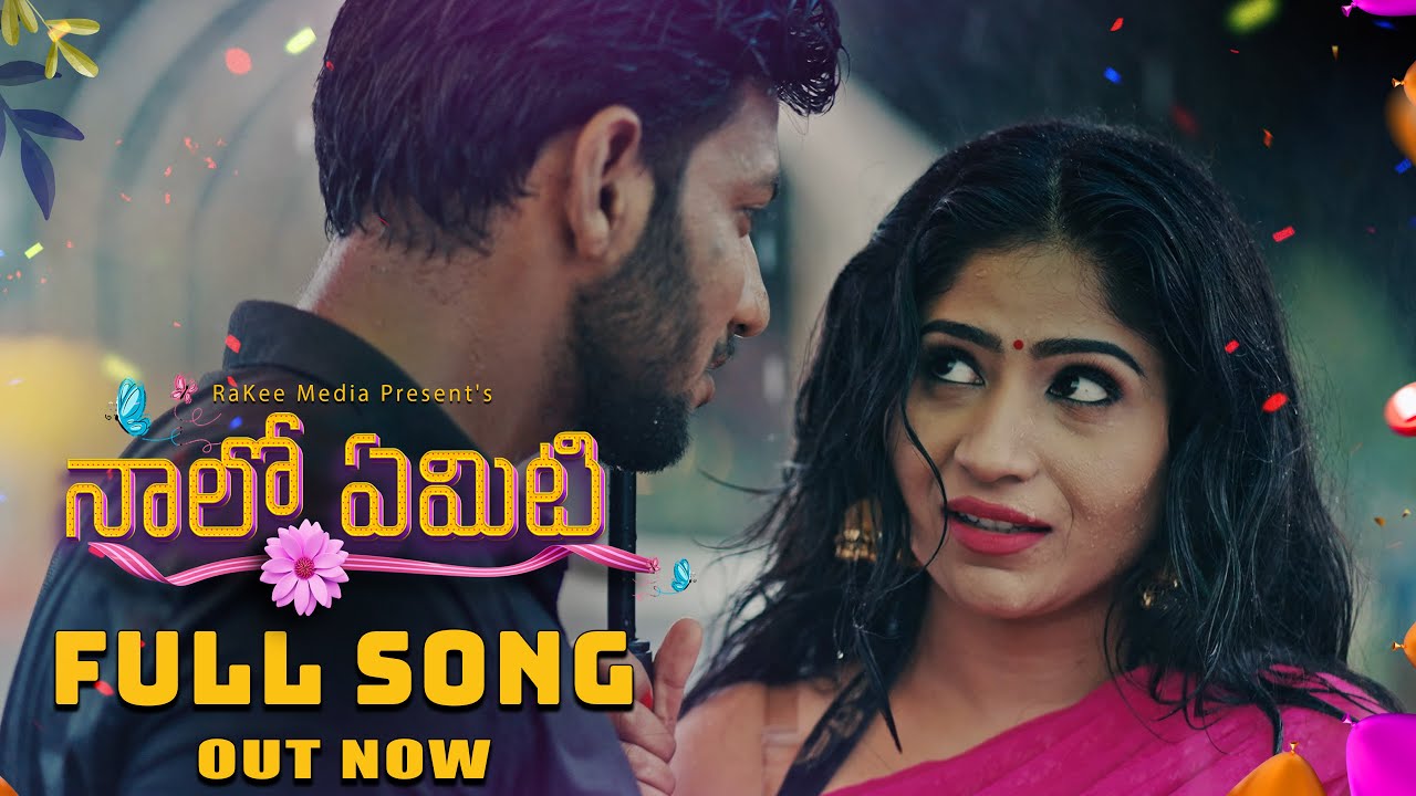 Naalo Emiti | Telugu Full Video Song 4K | #teluguvideosongs #telugulatestfolksongs #rakeemusic