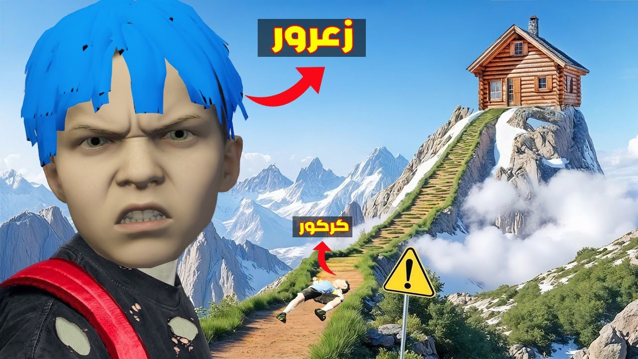 فلم قراند : زعرور يبني اكبر منزل على اطول منزل في العالم 🔥😂