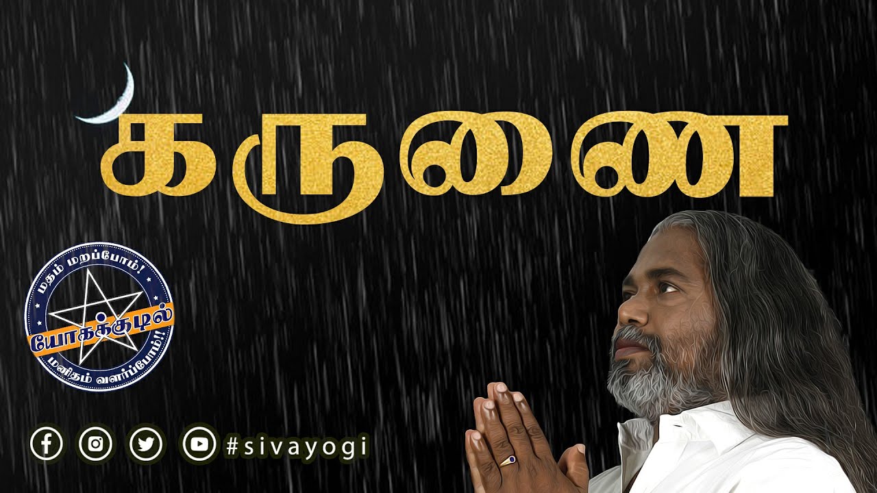 கருணை ~ Mercy ~ Karunai #mercy #கருணை #karunai