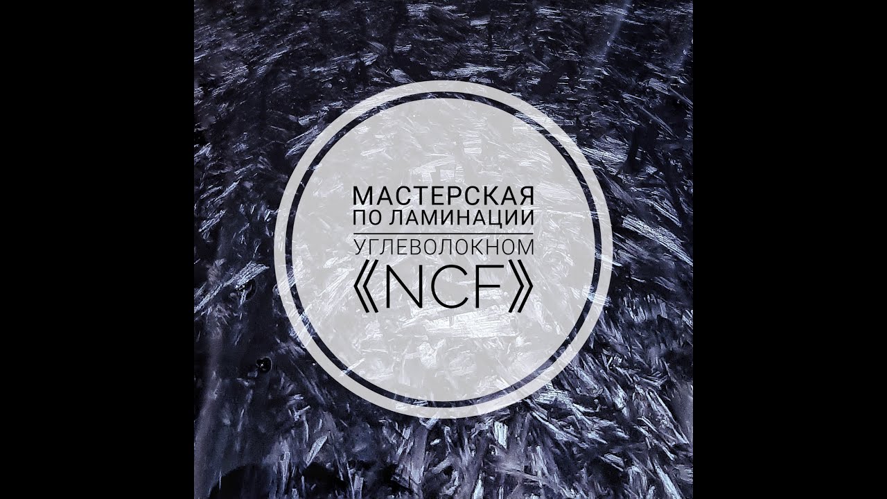 Ламинация карбоном  Зеркала часть 4