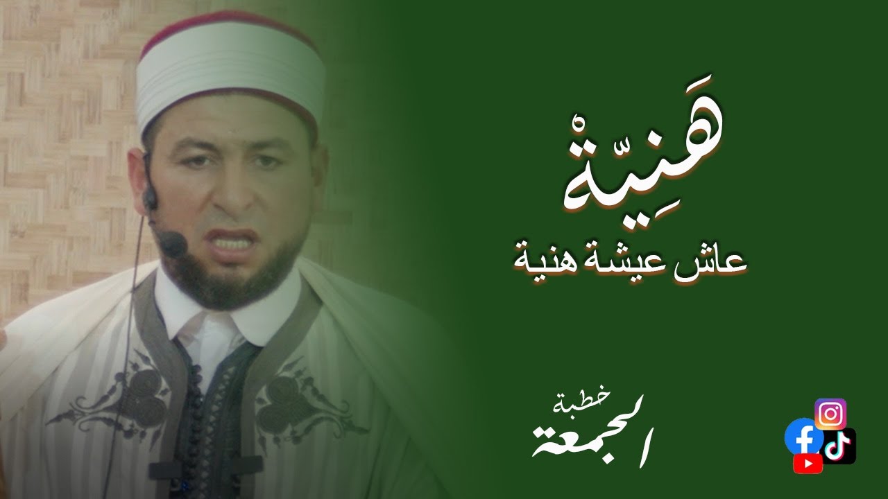 من المؤمنين رجال / الشيخ غسان العايب