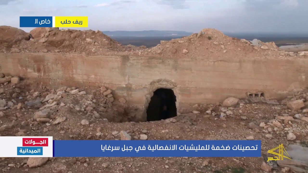 تحصينات ضخمة للمليشيات الكردية الانفصالية في جبل سرغايا بريف حلب