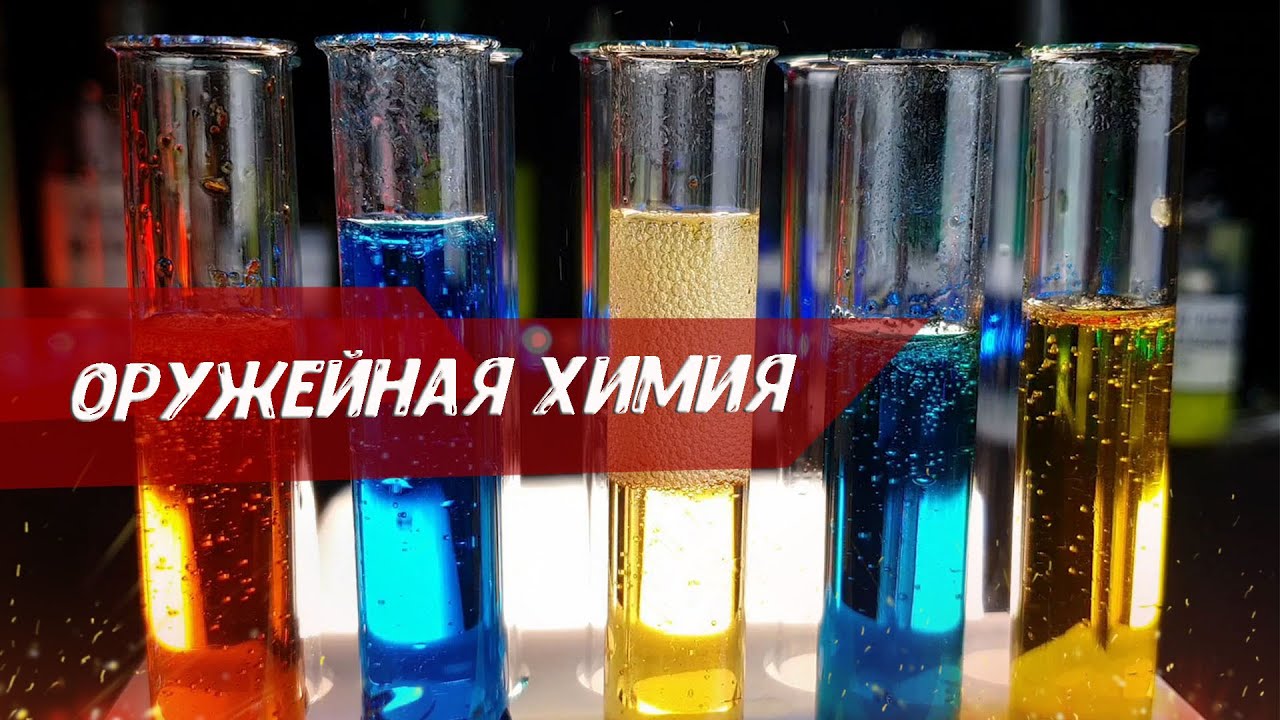 Химия для чистки оружия. Чем чистить, а чем лучше не стоит? Часть 2