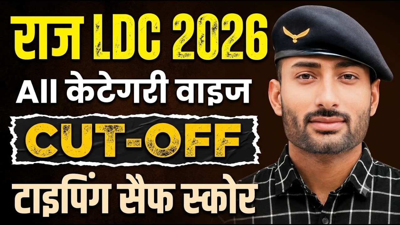 राज LDC 2026 || All केटेगरी वाइज CUT-OFF|| Typing के लिए सैफ स्कोर|| 100% सबसे सटीक
