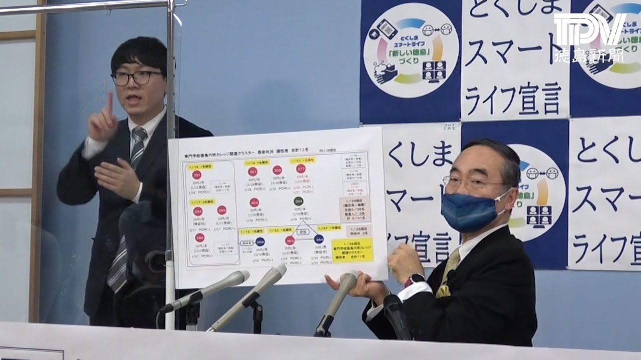 徳島県飯泉知事臨時記者会見　2021年1月28日