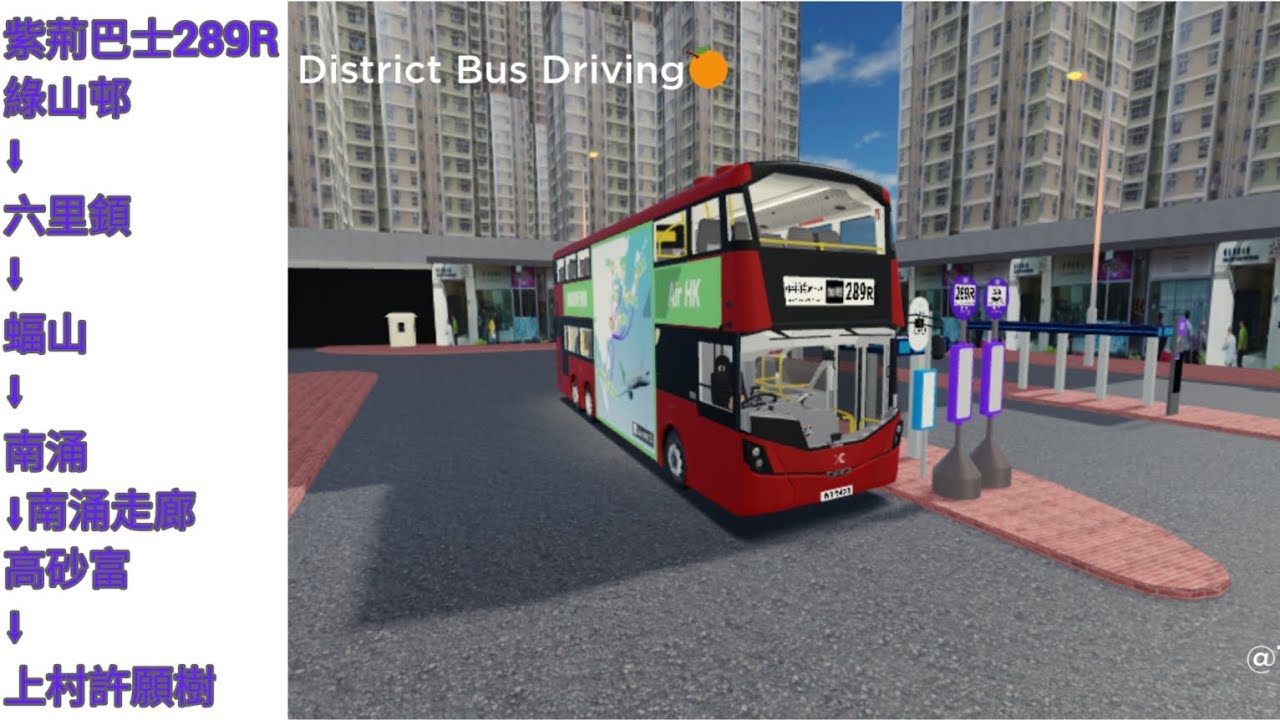 [289+286X+86X=289R]紫荊巴士289R往上村許願樹縮時行車片段 (Greenhill Estate→Sheung Tsuen Wishing Tree)
