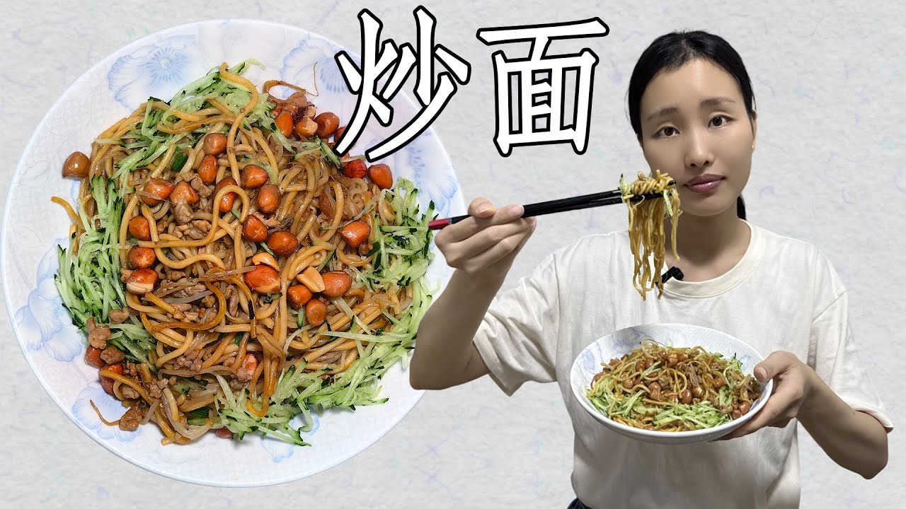 「5分钟上桌！爽口「炒面」配黄瓜花生粒，夏日超解暑」