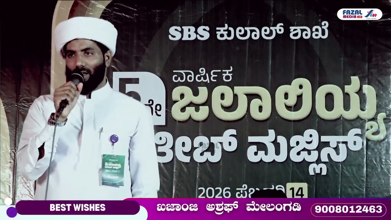 MASVOOD SA ADI ಉಸ್ತಾದ್   ಕುಲಾಲ್ ಖತೀಬ್ ಜಲಾಲಿಯ ಮಜ್ಲಿಸ್ ಮಹತ್ವವನ್ನು ವಿವರಿಸುತ್ತಾರೆ || @ KULAL