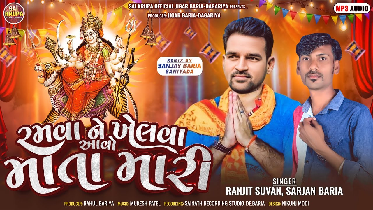 Ramva Ne Khelva Aavo Mata Maari // Ranjit Suvan & Sarjan Baria Ambe Maa Dakhala 2024 // Jay Ambe Maa