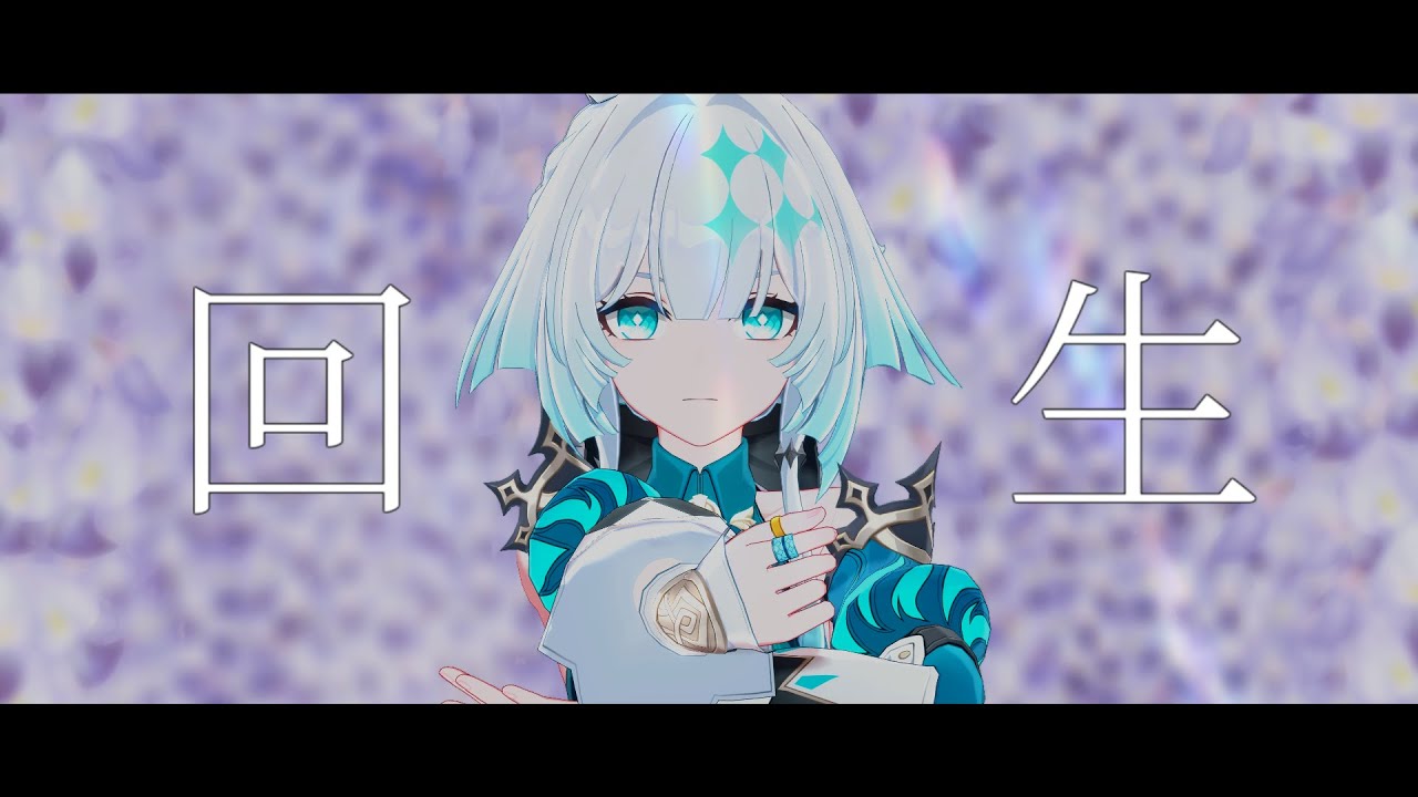 【崩壊:スターレイルMMD】回生【ケリュドラ/Cerydra】