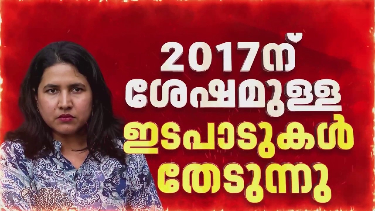 CMRL - Exalogic കേസ്; വീണയുടെ സ്വത്തുകളില്&zwj; കണക്കെടുപ്പിന് ED| REPORTER LIVE