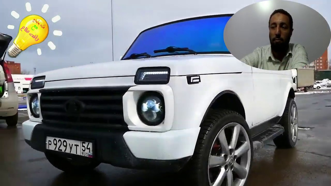 لادا نيفا المظلومه فى بلادنا ونظرة مختلفه هتغير رايك