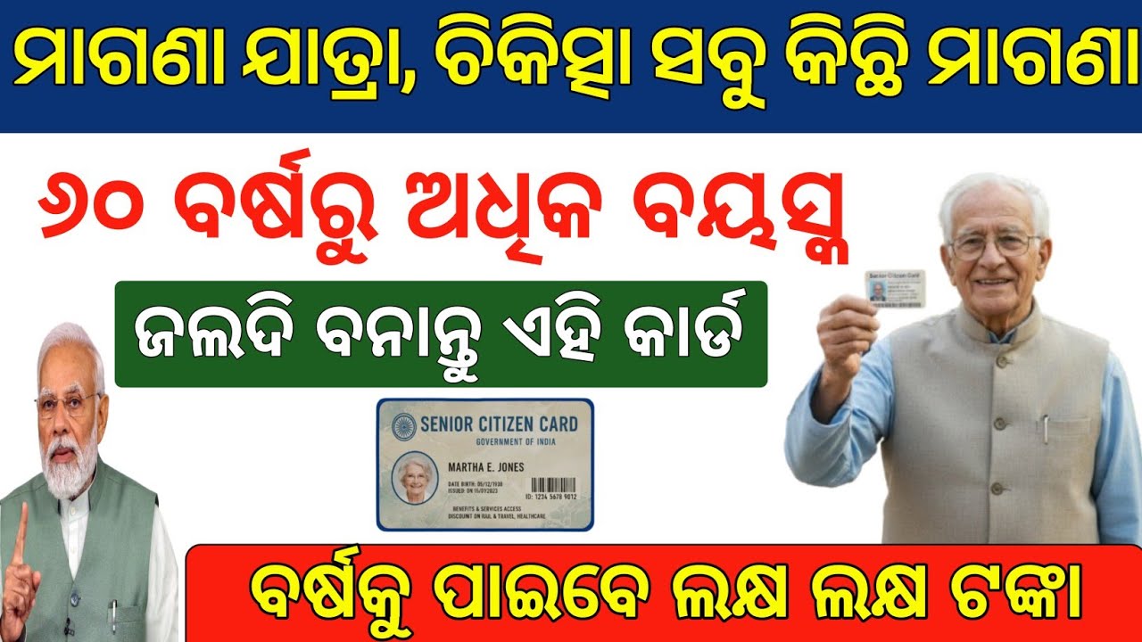 Senior Citizen Card Apply Process/Senior citizen Card Benefits/Who get benefits Senior citizen Card 