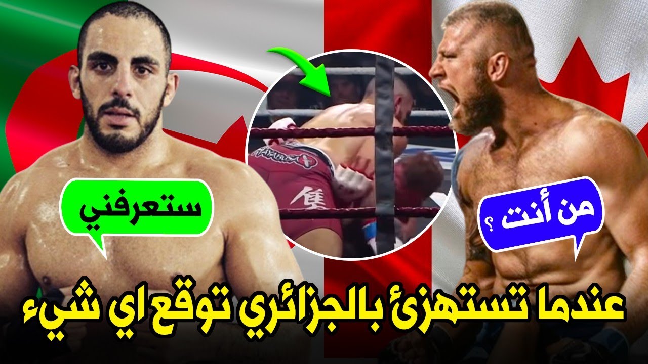 👊🇩🇿 صفّروا على الجزائري وسخروا منه… فحطّم بطلهم وأسكت الجميع 😱🔥🥊