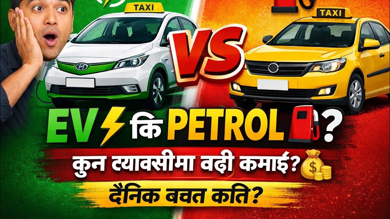 🚖 ट्याक्सीको भाउ किन बढिरहेको छ? कारण के हो र समाधान के होला?#ytshorts #youtubeshorts #viralvideo 