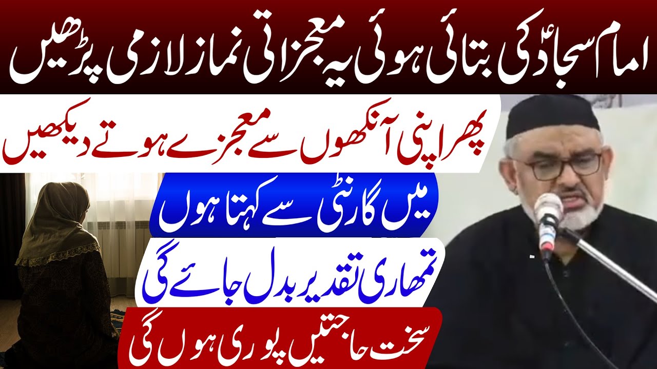 Imam Sajad Ki Maujzati Namaz Padhen || Maulana Murtaza Zaidi || Tarz E Ali