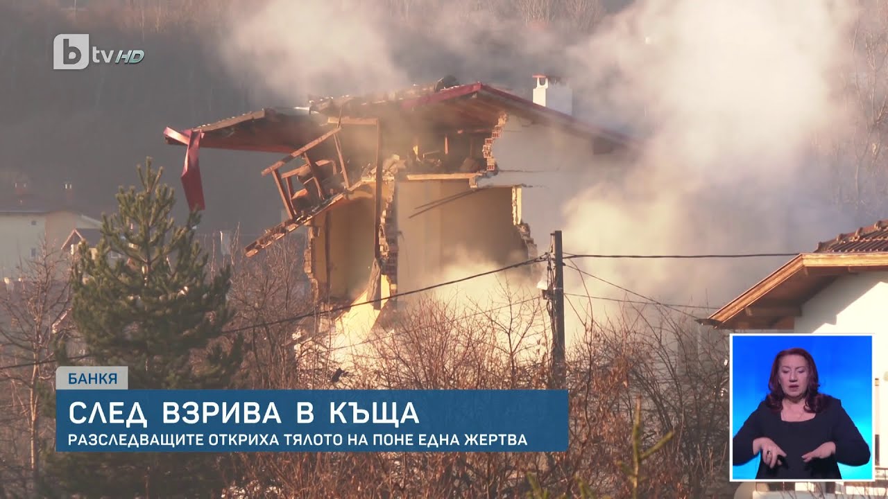 След взрива в Банкя: Разследващите откриха тялото на поне една жертва