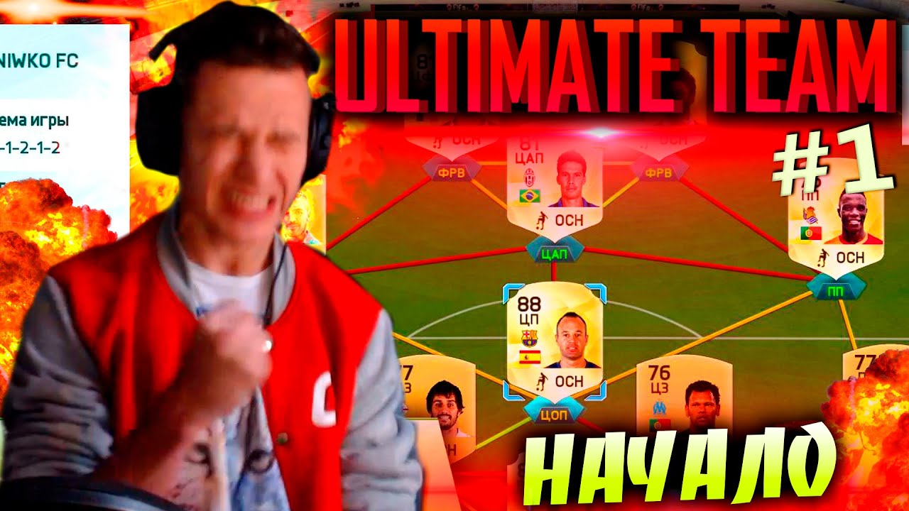 НАЧАЛО ДОНЫШЕК ✪ FIFA 16  ✪ ULTIMATE TEAM ✪ [#1]