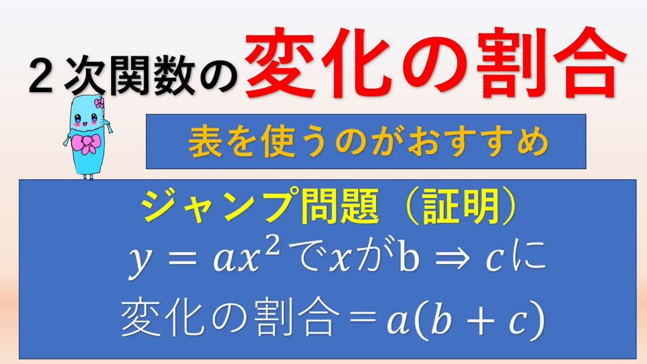中3数学　2次関数と変化の割合
