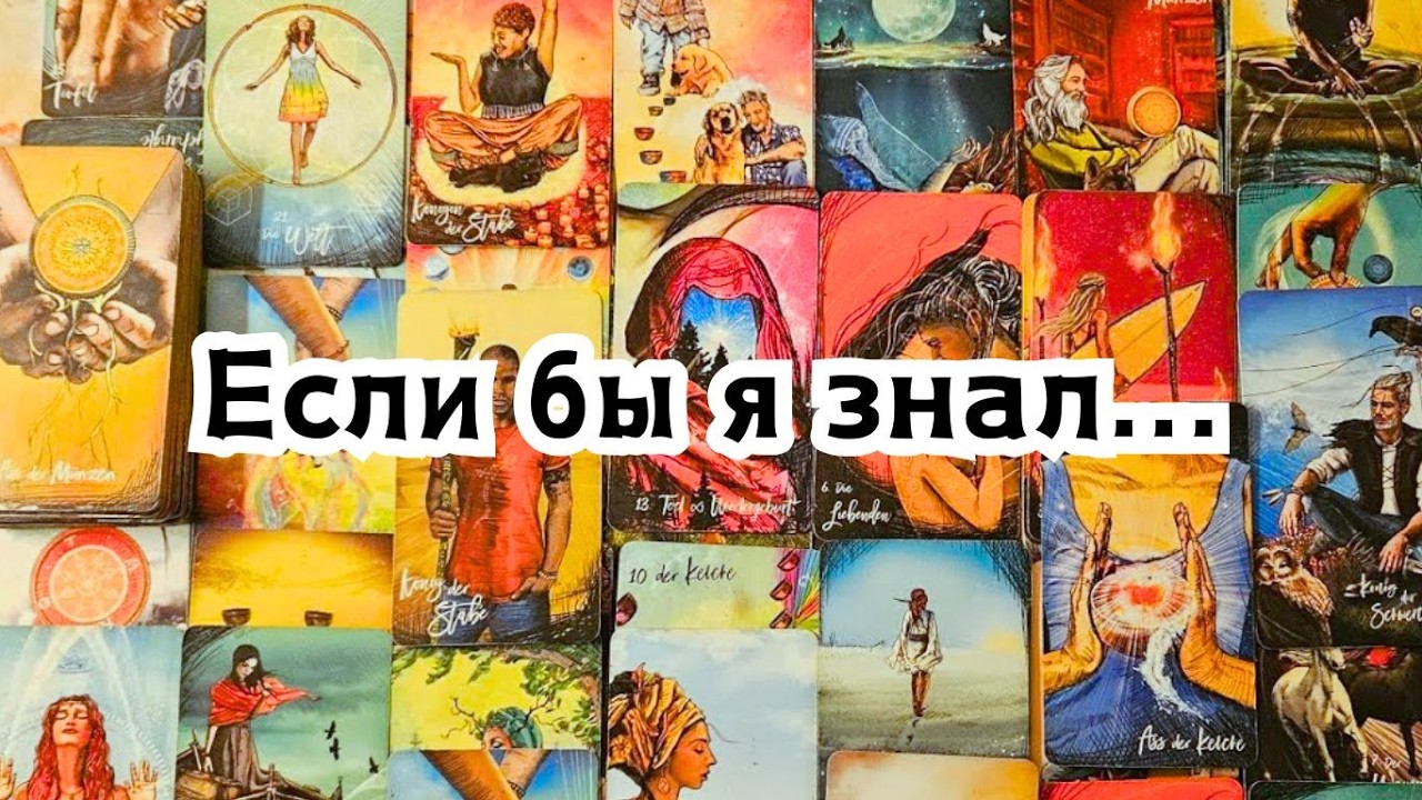 Если бы я знал... Что он думает о Вас прямо сейчас?🔥